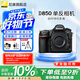 尼康（Nikon） D850 全畫(huà)幅單反數碼相機/單反相機/專(zhuān)業(yè)級單反/尼康高清照相機 單機機身（不含鏡頭） 官方標配【送鋼化膜+清潔套】