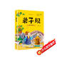愛(ài)閱讀童年彩書(shū)坊 弟子規(guī) 彩繪注音掃碼有音伴讀 幼兒早教啟蒙智力培養(yǎng)少兒國(guó)學(xué)文化科普故事書(shū) 知心姐姐盧勤推薦3-8歲兒童課外閱讀