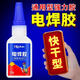 強力萬(wàn)能電焊膠水油性焊接劑粘塑料玩具木材鐵金屬防水快干補鞋膠 3管-【每管20克】粘力翻倍