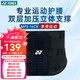 YONEX尤尼克斯羽毛球護(hù)膝護(hù)腰護(hù)腕髕骨帶防護(hù)裝備男女運(yùn)動(dòng)健身護(hù)具 MPS-16CR 護(hù)腰/黑L
