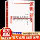 【京東正版】邏輯新引邏輯新引怎樣判別是非 殷海光原著(zhù) 怎樣判別是非 邏輯大師帶你打破思維定式 【抖音同款】邏輯新引 殷海光