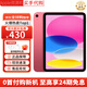 Apple【即將售完】Apple蘋(píng)果ipad 10 10.9英寸 蘋(píng)果平板電腦 ipad 十代 蘋(píng)果ipad 10代 粉色 64GB WiFi版+配件禮包