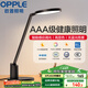 歐普（OPPLE）AAA級護(hù)眼燈無藍(lán)光LED感應(yīng)調(diào)光書桌護(hù)眼燈兒童學(xué)習(xí)臺燈家用元悅2S