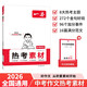 一本中考作文熱考素材 2026版初中滿分作文奪分金句寫作思路技巧名家名篇素材積累優(yōu)秀真題范文大全