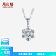 周六福（ZLF）  pt950鉑金吊墜女款時(shí)尚車(chē)花幻彩雪花掛墜送女友 1.27g