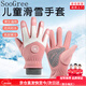 SooGree滑雪手套兒童冬季手套保暖防風(fēng)防滑防潑水彈力束口兒童戶(hù)外手套 GSW88713冬季兒童手套粉色 L碼適合10-15歲