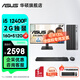 華碩2025款 Intel酷睿i3/i5/i7企采商用辦公影音娛樂臺式電腦主機家用設計高性能全套diy組裝整機 規(guī)格十二丨i5 12400F+23.8顯示器