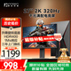 聯(lián)合創(chuàng)新27英寸2K 320Hz高刷Fast IPS屏1ms響應(yīng)HDR400高亮 旋轉(zhuǎn)升降底座 電競游戲電腦顯示器國家補貼27G2T