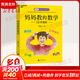 媽媽教的數學(xué) 2.0升級版 北京聯(lián)合出版公司 孫路弘 著(zhù) 書(shū)籍