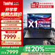 ThinkPad【補貼20%】X1 Carbon Gen10可選 聯(lián)想高端旗艦系列 商務(wù)輕薄碳釬維機身 4G全時互聯(lián)IBM筆記本電腦 i5-1240P 16G 512G固態(tài)丨國家補貼 高色域屏 4G版