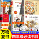 25秋萬(wàn)物復書(shū)四年級上冊森林報秋少年的榮耀孫悟空在我們村里你是我的妹小王子林漢達講中國歷史故事戰國八桂悅讀書(shū)香魯韻墨香三晉 可開(kāi)發(fā)票 【6冊】四年級必讀