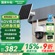HIKVISION 海康威視太陽能攝像頭免插電室外戶外4G終身免充值流量AOV家用監(jiān)控器360度無死角帶夜視手機遠程