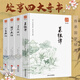 正版全套4冊(cè)菜根譚全集了凡四訓(xùn)圍爐夜話小窗幽記文白對(duì)照白話文原版中國(guó)哲學(xué)經(jīng)典為人處事說(shuō)話之道國(guó)學(xué)名著書(shū)籍
