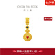 周大福故宮系列 百轉(zhuǎn)呈祥 足金轉(zhuǎn)運珠黃金吊墜 R35597生日禮物 R35597
