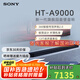 索尼（SONY）HT-A9000電視音響無(wú)線(xiàn)回音壁家庭影院7.1杜比環(huán)繞立體聲音箱/音響低音炮壁掛長(cháng)條形音響家用客廳 HT-A9000主機全國補貼咨詢(xún)客服領(lǐng)取