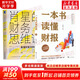 【正版2冊】一本書讀懂財(cái)報(bào)+肖星的財(cái)務(wù)思維課 肖星 著 新華書店旗艦店經(jīng)濟(jì)財(cái)務(wù)圖書書籍
