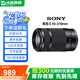 索尼（SONY）E卡口 35 50 10-18 18-55 16-50二代大光圈蔡司二手相機(jī)微單鏡頭 索尼E55-210mm 黑色 單鏡頭【套餐更劃算】 99成新