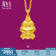 周生生足金卡通十二生肖雞黃金吊墜 生生有禮掛墜不含項(xiàng)鏈86484P計(jì)價(jià) 3.03克(含工費(fèi)100元)