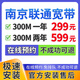 中國電信江蘇南京聯(lián)通移動寬帶辦理單融合套餐家庭WIFI上門安裝 南京聯(lián)通寬帶 300M 299一年 免安裝費 南京寬帶辦理預約 官方安裝售后