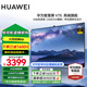 華為（HUAWEI）智慧屏V系列高端旗艦75英寸【國(guó)家補(bǔ)貼15%】4K超級(jí)投屏超高清120Hz全面屏超薄帝瓦雷游戲電視機(jī) 75英寸 V高端旗艦【智慧互聯(lián)】