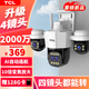 TCL四攝超高清監控攝像頭家用無(wú)線(xiàn)wifi網(wǎng)絡(luò )手機遠程室外監控器360度無(wú)死角帶夜視全彩戶(hù)外防水