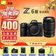 尼康（Nikon）Z6 III Z63全畫(huà)幅微單相機 微單套機 Z6三代高清攝影拍照視頻直播vlog相機 Z6III+Z24-200f/4-6.3鏡頭 官方標配【送備用電池/相機包/座充充電器】