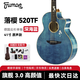 Trumon楚門(mén)落櫻吉他520TF面單板 民謠吉他3.0加振震電箱 初學(xué)入門(mén)進(jìn)階 41寸落櫻520TF-BU 深海藍 原聲款