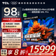 TCL電視 98Q9L Pro 98英寸 QD-Mini LED 蝶翼星曜屏 萬象分區(qū) 絢彩XDR4500nits 超薄 98/100英寸電視