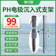 隆云通水質(zhì)PH檢測儀工業(yè)污水河水脫硫養殖純凈水酸堿度測試儀485 4-20mA PH電極沉入式支架