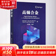 高熵合金 冶金工業(yè)出版社 (美)高長(cháng)華,喬珺威 等 編 書(shū)籍 圖書(shū)
