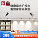 Paulmann P德國柏曼軌道燈嵌入式燈槽磁吸客廳過道臥室全光譜護(hù)眼防眩無主燈 【長條格柵燈】12.5W-3500K