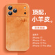 金恒適用蘋果17promax手機殼新款iPhone17pro真皮保護套17pro鏡頭全包防摔17高級感ip17網(wǎng)紅情侶男女款 漸變平安連筆字【星宇橙】液態(tài)皮紋殼 iPhone 17 Pro Max