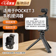 京親甄選適用大疆Pocket3提詞器手機拓展支架手持拍攝提詞器固定夾相機拓展直播念稿配件兼容三腳架延長(cháng)桿 適用于Pocket3手機提詞支架 【安全穩固 接口拓展】