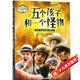 五個(gè)孩子和一個(gè)怪物 /內斯比特兒童幻想小說(shuō)