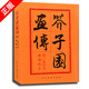 【書】芥子園畫傳(第1集)山水巢勛臨本 王概編 國畫寫意山水人物樓宇畫譜古今畫法初學(xué)國畫技法入門經(jīng)典書籍