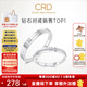 CRD克徠帝【現(xiàn)貨閃發(fā)】契合鉆石情侶款對戒婚戒結(jié)婚訂婚鉆戒鉑金戒 PT950鉑金 男戒 約3分