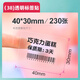 精臣B1/B21/B3S/B31/B4透明標簽打印紙姓名貼不干膠貼紙防水卡通名字夜光三防熱敏標簽紙價(jià)格簽（廠(chǎng)直) 透明40*30-230張