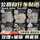 公路自行車(chē)裝飾貼紙個(gè)性摩托車(chē)車(chē)貼夜間反光單車(chē)貼花手機手賬貼紙 【浪漫玫瑰+清新雛菊】40張