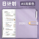 勤得利2026年日程本商務(wù)辦公筆記本本子可定制logo每日工作日記周計劃本效率打卡手冊A6日歷記事本365天 A5淺紫色-含筆（2026全年）