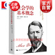社會(huì)學(xué)的基概念 德國(guó)社會(huì)政治經(jīng)濟(jì)哲學(xué)家馬克斯韋伯 著 上海人民出版社