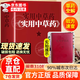 【京東正版】實(shí)用中草藥圖譜與應用手冊彩圖版 實(shí)用中草藥1970 實(shí)用中草藥圖譜 1970年出版 奇方治百病 家庭醫藥百科營(yíng)養治病一本全 奇方治百病書(shū)籍 【抖音推薦】實(shí)用中草藥 【官方正版】