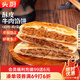 頭廚牛肉餡餅 1040g10片酥皮牛肉餅 兒童早餐半成品速食 拒絕合成肉