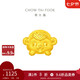 周大福十二生肖 猴年生肖黃金吊墜轉(zhuǎn)運珠 生肖猴 EOR830七夕禮物