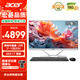 宏碁（acer）非凡GO 國家補貼20% 微邊框 一體臺式機電腦 27英寸（酷睿標壓13代i7-13620H 32G 1T）辦公炒股 