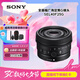 索尼（SONY）FE 40mm F2.5 G 全畫(huà)幅定焦G鏡頭 SEL40F25G