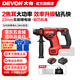 大有（Devon）20V鋰電無刷電錘5408充電電錘沖擊鉆混凝土打瓷磚輕錘鉆兩功能 4.0Ah單電快充（75W）