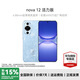 華為nova 12活力版 6.88mm超薄潮美直屏前置6000萬(wàn)超廣角拍照 鴻蒙智能手機 冰雪藍 256GB
