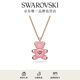 施華洛世奇（SWAROVSKI）  TEDDY 項鏈 泰迪熊造型輕奢飾品女七夕情人節禮物 粉紅色 5642976