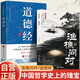 【全2冊】漁樵問(wèn)對+道德經(jīng)（典藏版） 中華國學(xué)經(jīng)典邵雍經(jīng)典著(zhù)作北宋理學(xué)家邵雍經(jīng)典國學(xué)讀物圖書(shū)原著(zhù)藏書(shū)名著(zhù)人生修養處世思想哲學(xué)書(shū)籍中國傳統文化古典巨著(zhù)歷史哲學(xué)典籍青少年閱讀