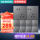 西門子（SIEMENS）插座面板套裝 斜五孔10只量販裝 纖薄無框86型暗裝 馭彩星夜灰